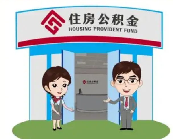 惠东急用钱怎么把公积金取出来（急需用钱怎么取住房公积金）